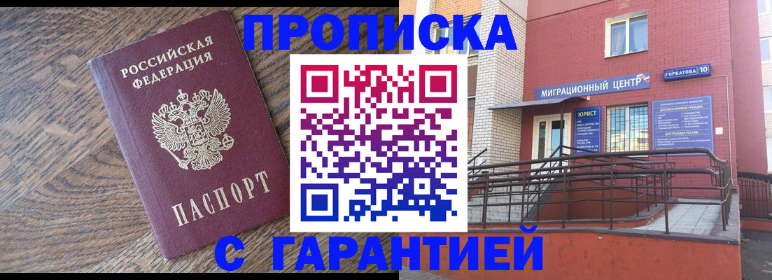 прописка 2025 в Исилькуле