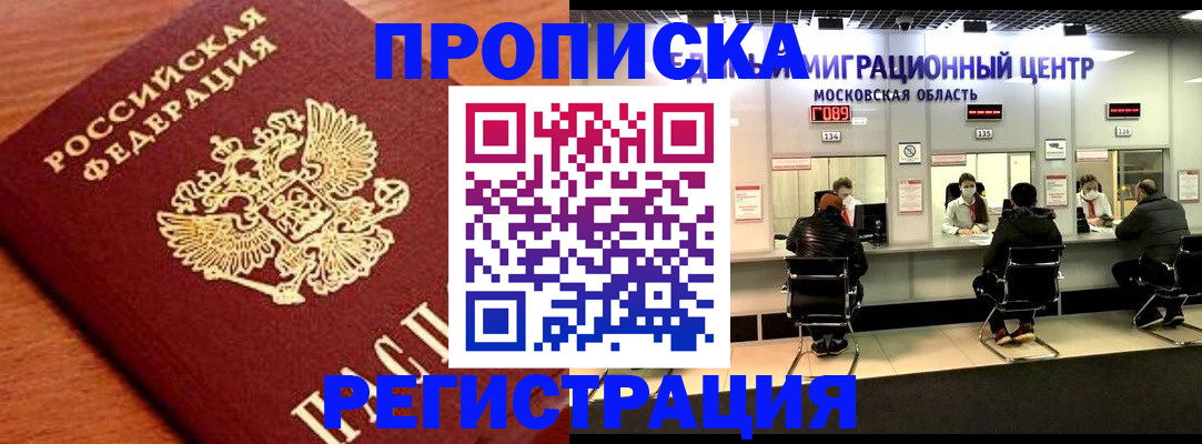 временная регистрация законно в Исилькуле